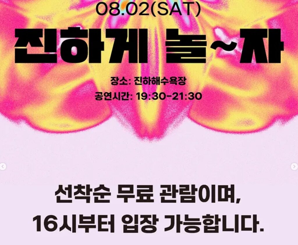 2025 울산 서머 페스티벌 - 6일간 펼쳐지는 라인업 소개
