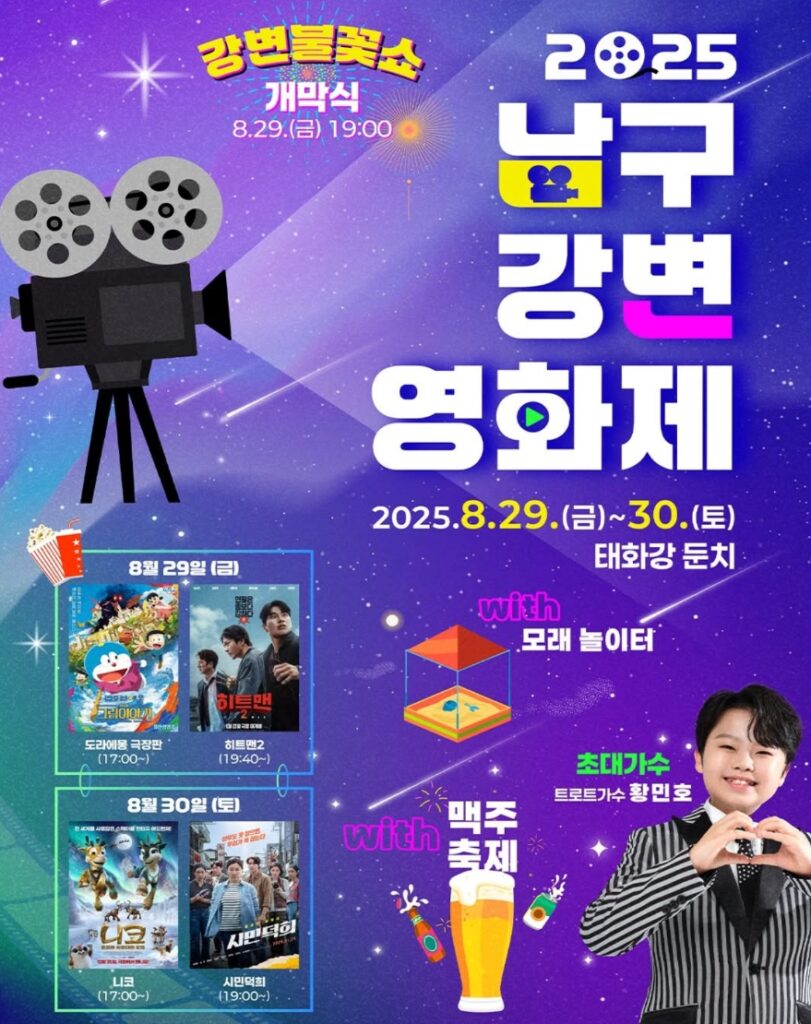 태화강 둔치에서 즐기는 울산 남구 강변영화제