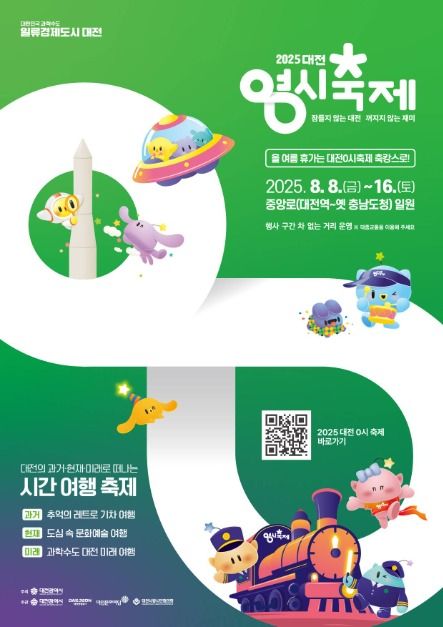 대전의 밤은 잠들지 않는다! 2025 대전 0시 축제