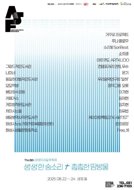 2025 생생우리음악축제