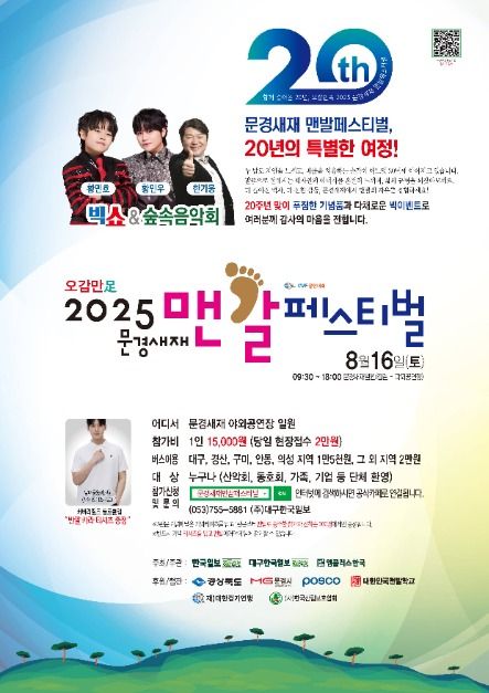 맨발로 즐기는 여름 힐링 여행! 2025 오감만족 문경새재맨발페스티벌
