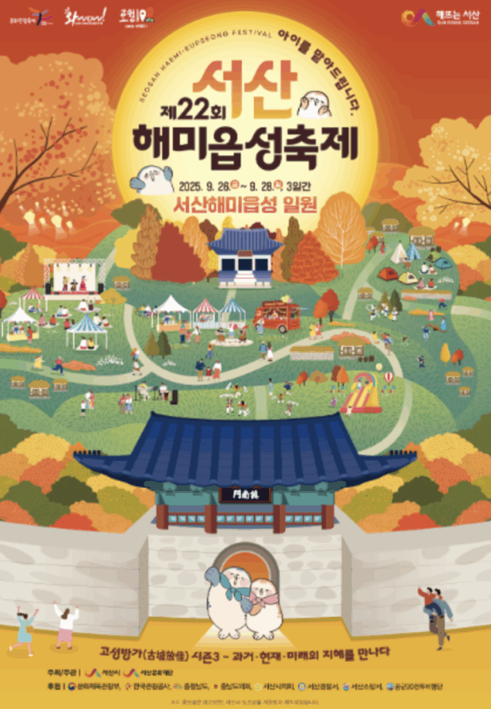 서산해미읍성축제