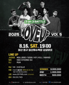 제5회 전국청소년 스트릿댄스배틀 MOVE UP vol.5