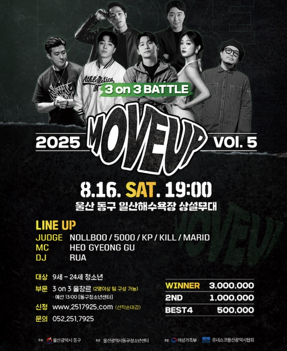 제5회 전국청소년 스트릿댄스배틀 MOVE UP vol.5