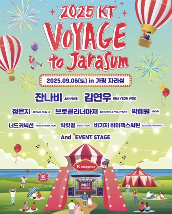 2025 KT 보야지 투 자라섬, 감성 가득한 가을 음악여행