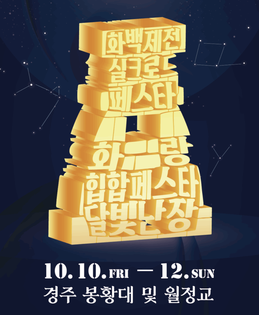 제52회 신라문화제, 경주가 다시 신라로 물드는 시간