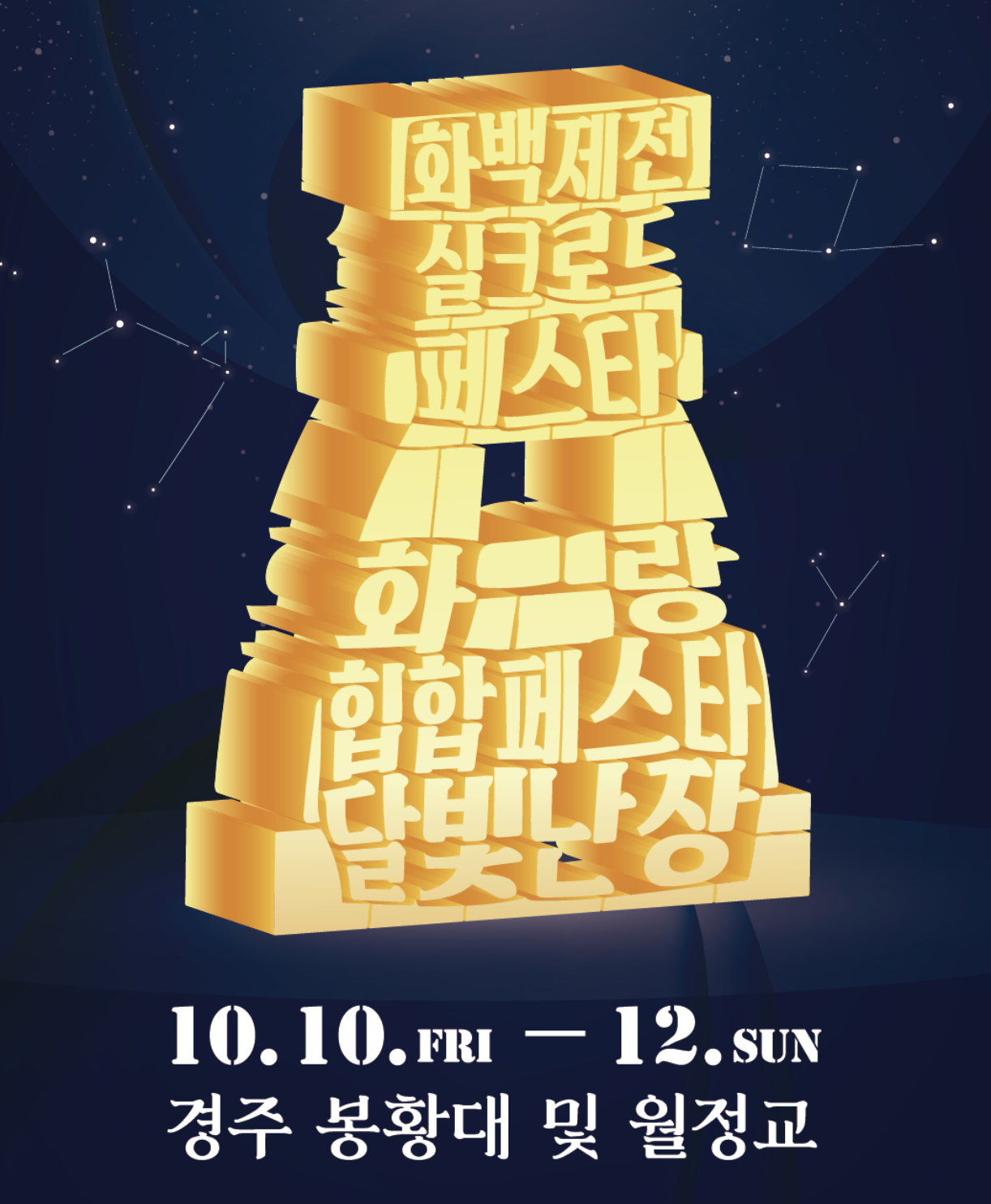 제52회 신라문화제, 경주가 다시 신라로 물드는 시간 스크린샷 2025-08-14 시간: 02.38.08