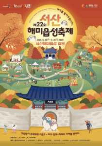 손준호&김소현이 온다! 해미읍성축제 손준호&김소현이 온다! 해미읍성축제