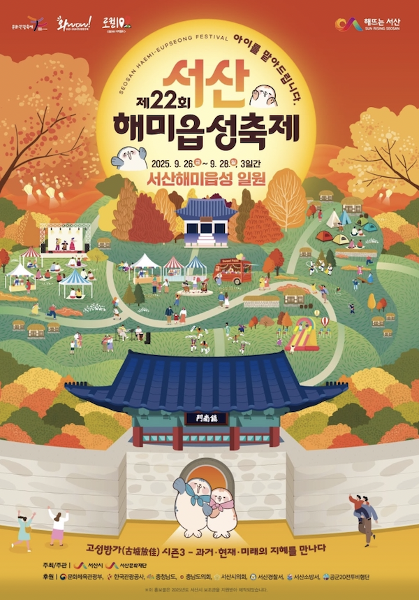손준호&김소현이 온다! 해미읍성축제