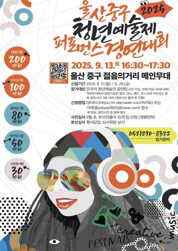 퍼포먼스로 청춘을 불태워라🔥 2025 울산 중구 청년예술제