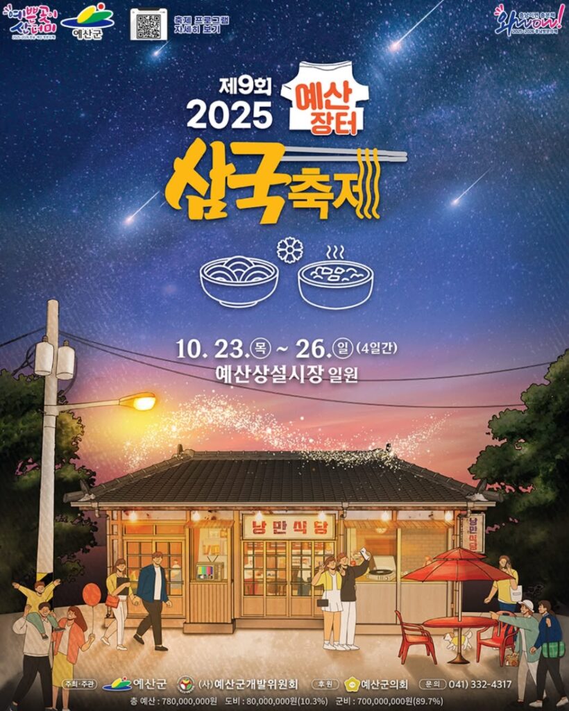 예산 장터 삼국축제 2025! 무료입장 얼리버드 신청하러 가자