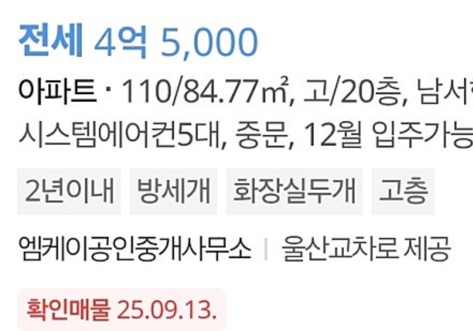 울산 전세 ‘씨’ 마르니… 매매로 뛰는 사람들