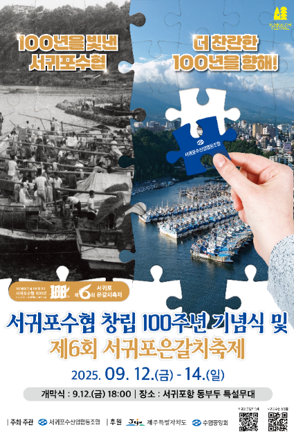 서귀포 은갈치축제