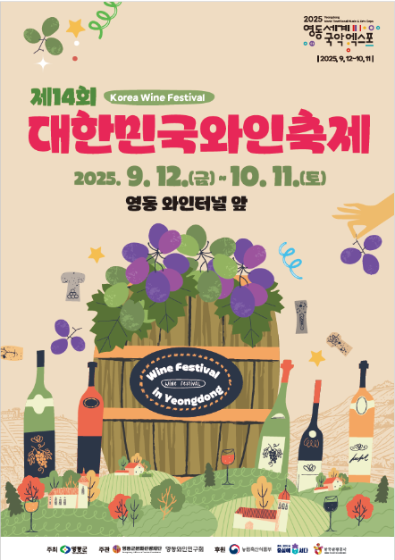 와인 한 잔의 여유 제14회 대한민국와인축제!