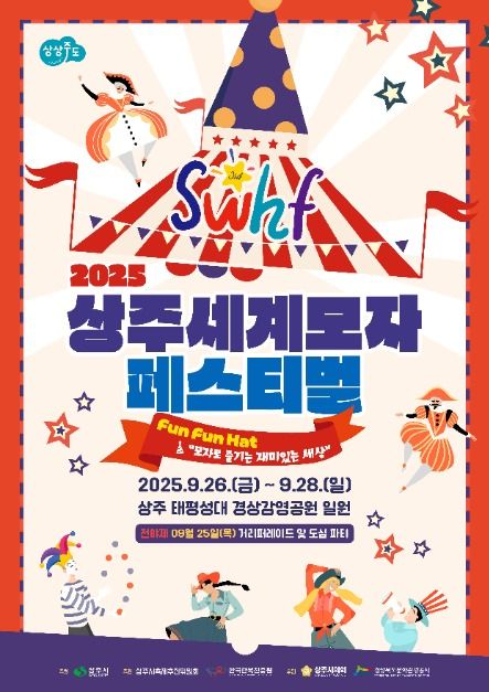 상주세계모자페스티벌