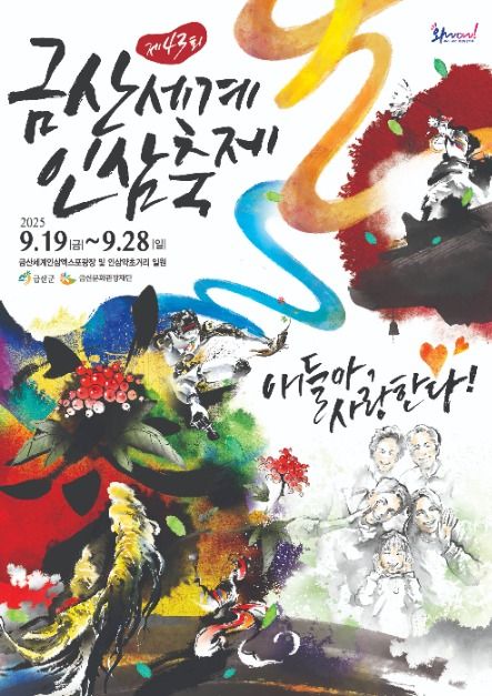 금산세계인삼축제