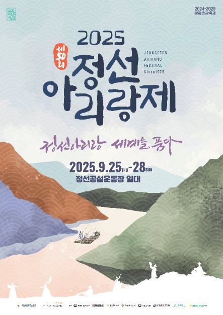 정선아리랑제
