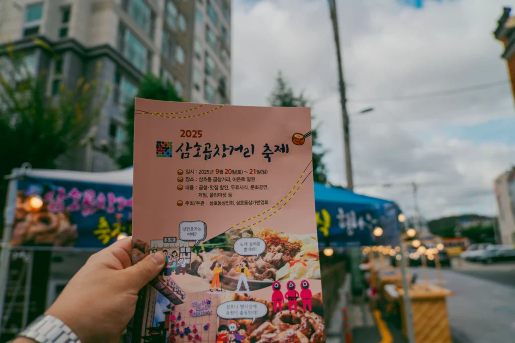 2025 삼호곱창거리 축제, 곱창의 도시에서 맛과 낭만을 만나다