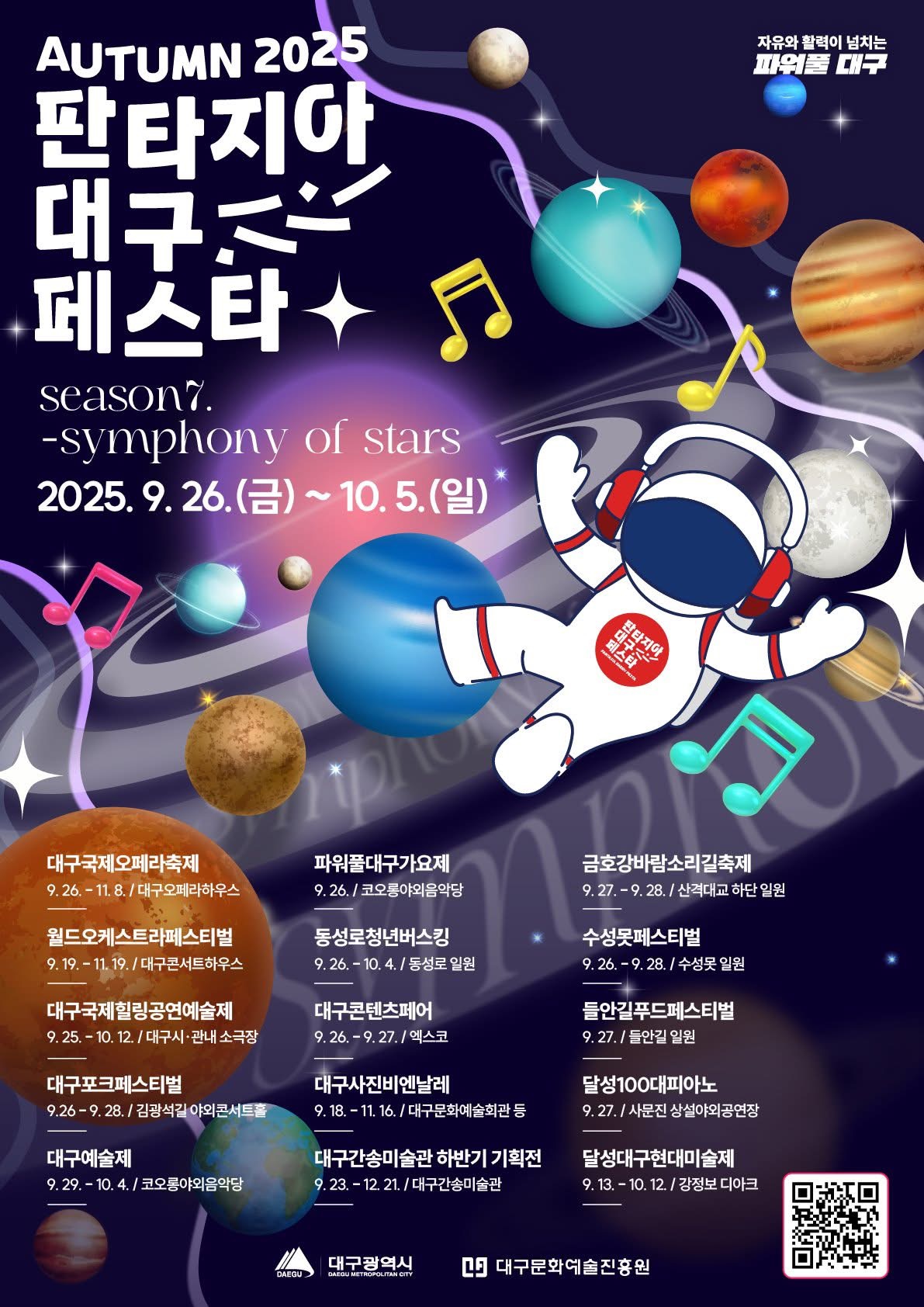 대구의 모든 축제를 한자리에! 2025 판타지아 대구 페스타, 가을을 물들이다 IMG_3679