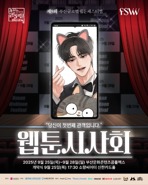 2025 제9회 부산글로벌웹툰페스티벌