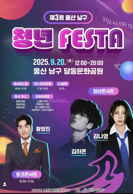제3회 울산 남구 청년 FESTA