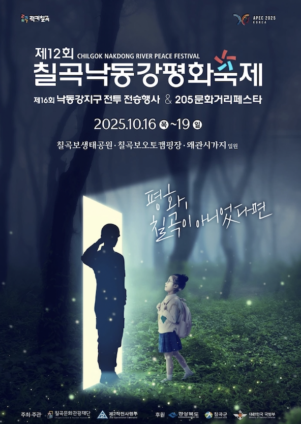 제12회 칠곡낙동강평화축제, 평화의 물결이 흐른다