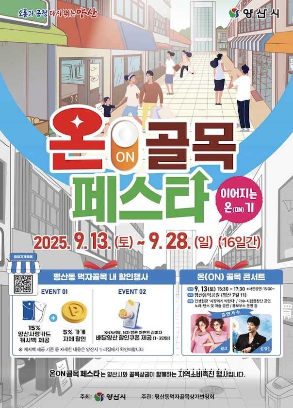 온골목 페스타 안내