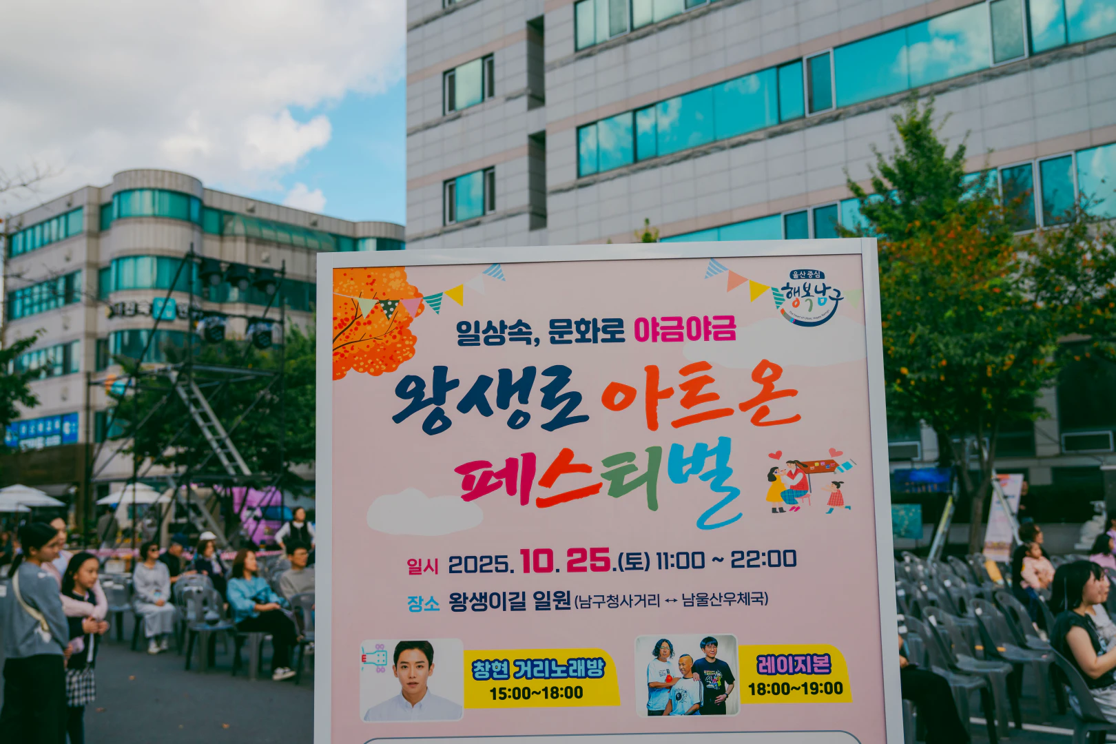 왕생로 아트온 페스티벌 🎶 일상이 무대로 변한 특별한 하루 HWI00046 복사