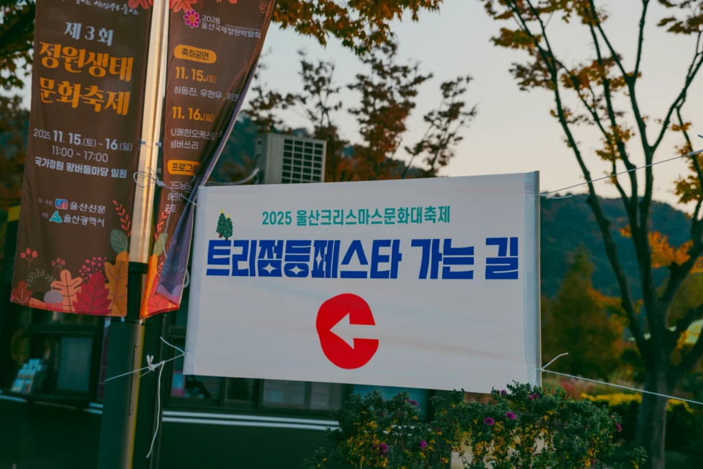 2025 울산크리스마스문화대축제 ‘트리 점등페스타’ 울산에서 가장 먼저 불이 들어온 트리