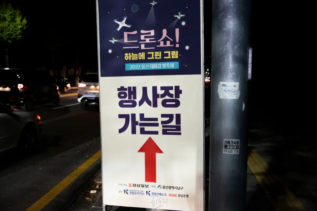 울산 가을밤을 수놓은 2022 태화강 빛축제