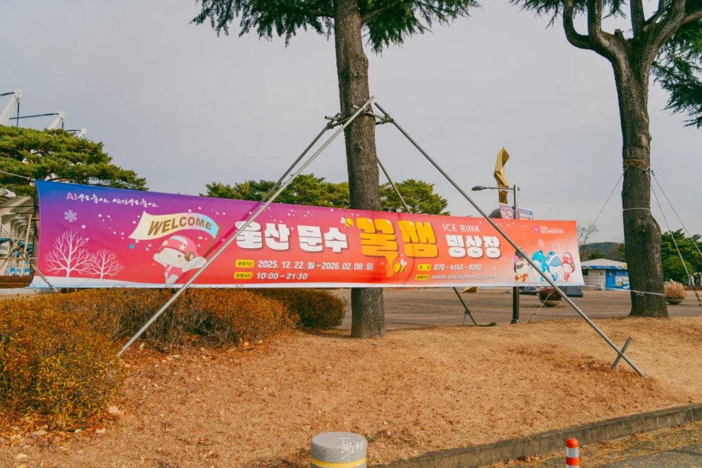 Ulsan Honey Fun Ice Rink & Sled Park