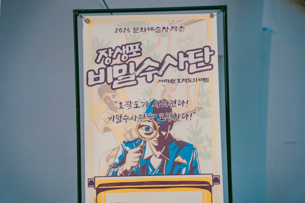 울산 장생포 비밀수사단 – 사라진 호작도의 비밀 직접 참여해보니 완전 몰입됐다!