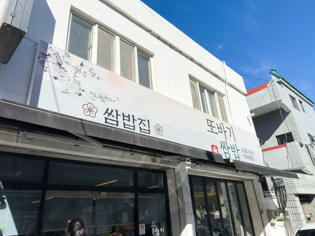 A Proper Korean Home-Style Meal in Ulsan: Ddobagi Ssambap Review