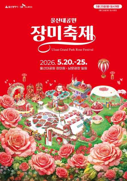 2026 울산대공원 장미축제 개화율부터 야간조명, 방문팁까지