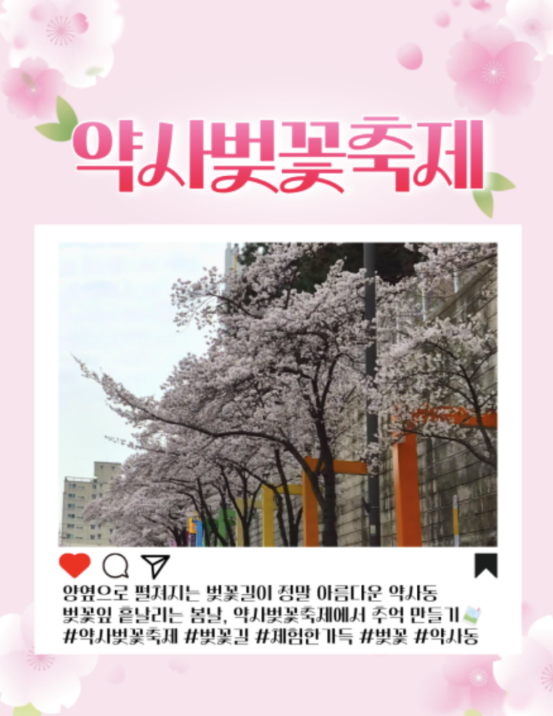 울산 약사 벚꽃축제 🌸 평산로 벚꽃길 낮·야경까지 완벽 정리 (2026 최신)