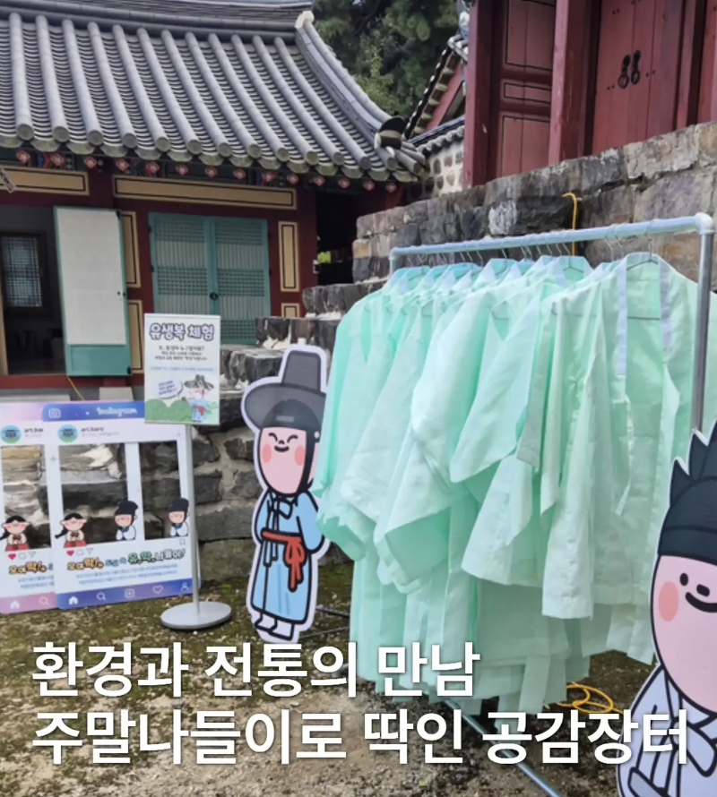 구강서원 공감장터 4 | 울산 중구 전통서원에서 즐기는 공연·체험 행사