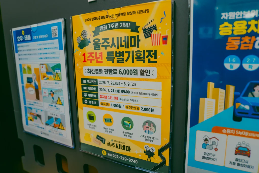 울산 울주시네마 가볼만한곳 | 1000원 영화+AI체험장까지