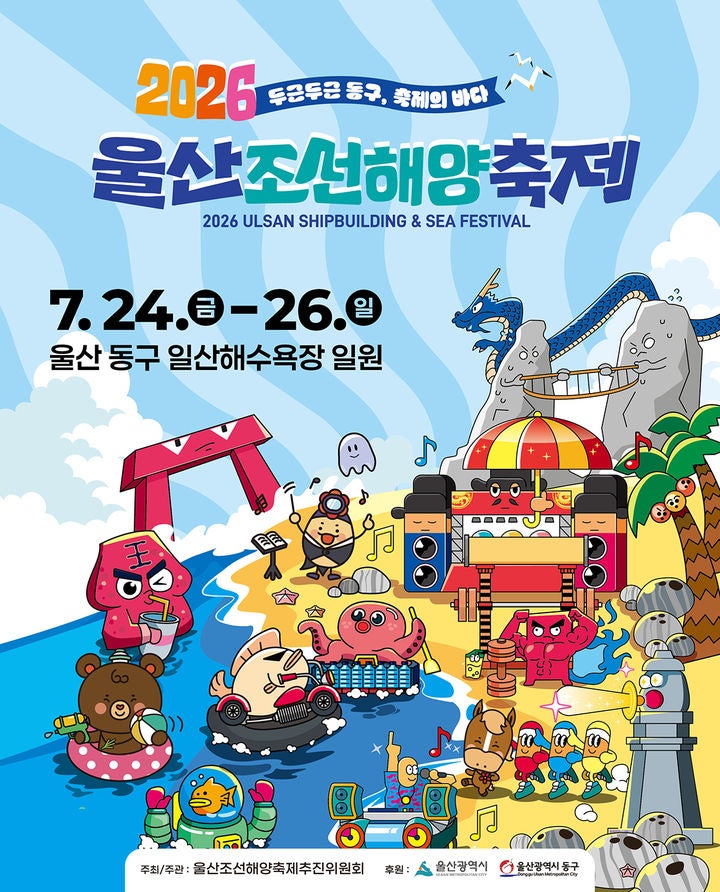 2026 울산조선해양축제 총정리 (7월 24~26일 일산해수욕장 워터밤·불꽃쇼 일정)