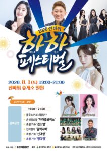 울산 8월 축제 추천 | 선바위 하하페스티벌 출연진 총정리 울산 8월 축제 추천 | 선바위 하하페스티벌 출연진 총정리