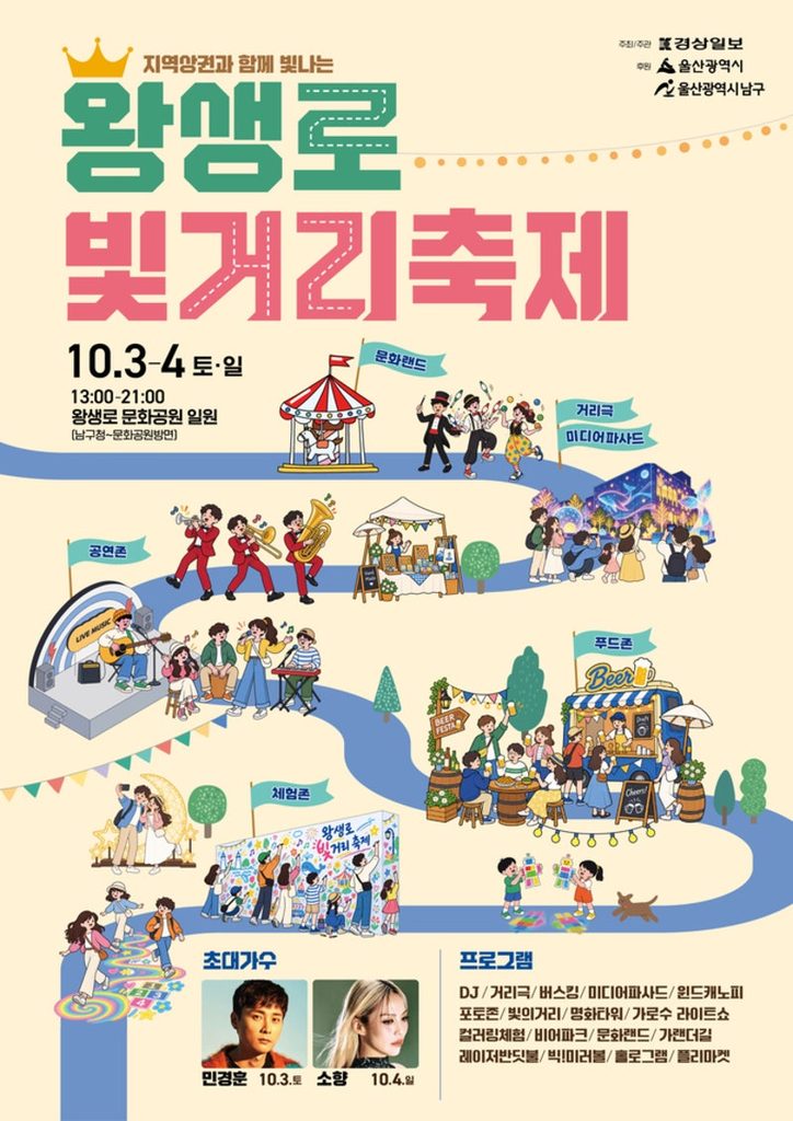 울산 왕생로 빛거리축제 일정·프로그램·차량통제 안내 (달동문화공원 일원)