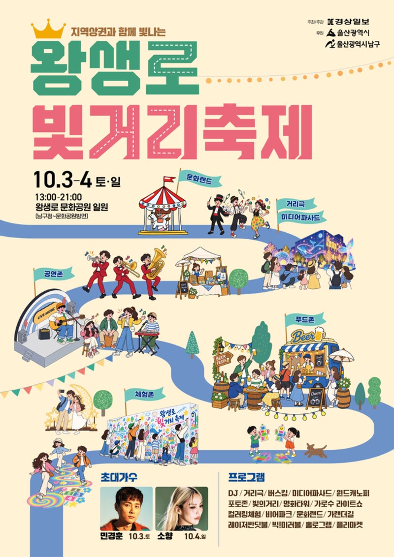 울산 왕생로 빛거리축제 일정·프로그램·차량통제 안내 (달동문화공원 일원)