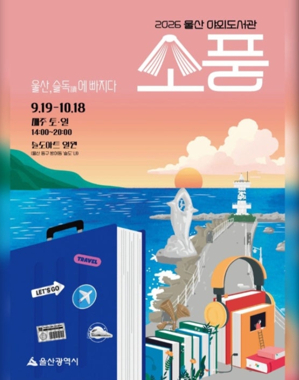 울산 슬도 야외도서관 소풍, 바다 보며 책 읽는 가을 나들이