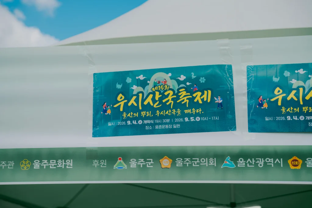제15회 우시산국 축제 다녀온 후기, 확실히 달라진 규모에 놀랐어요
