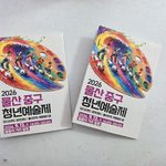 2026 울산 중구 청년예술제 후기, 젊음의거리 경연대회부터 플리마켓·AI 체험까지 KakaoTalk_Photo_2026-09-21-23-26-42-22 복사