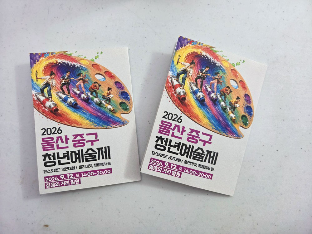 2026 울산 중구 청년예술제 후기, 젊음의거리 경연대회부터 플리마켓·AI 체험까지