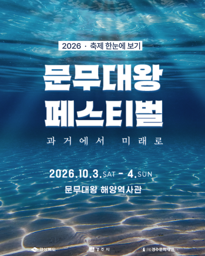 2026 문무대왕 페스티벌 경주 10월 행사, 일정과 프로그램 총정리
