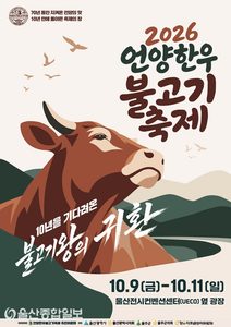 2026 언양한우불고기축제 일정 총정리 | 10년 만에 돌아온 울산 대표 먹거리 축제