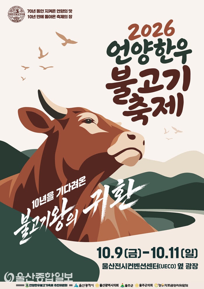 2026 언양한우불고기축제