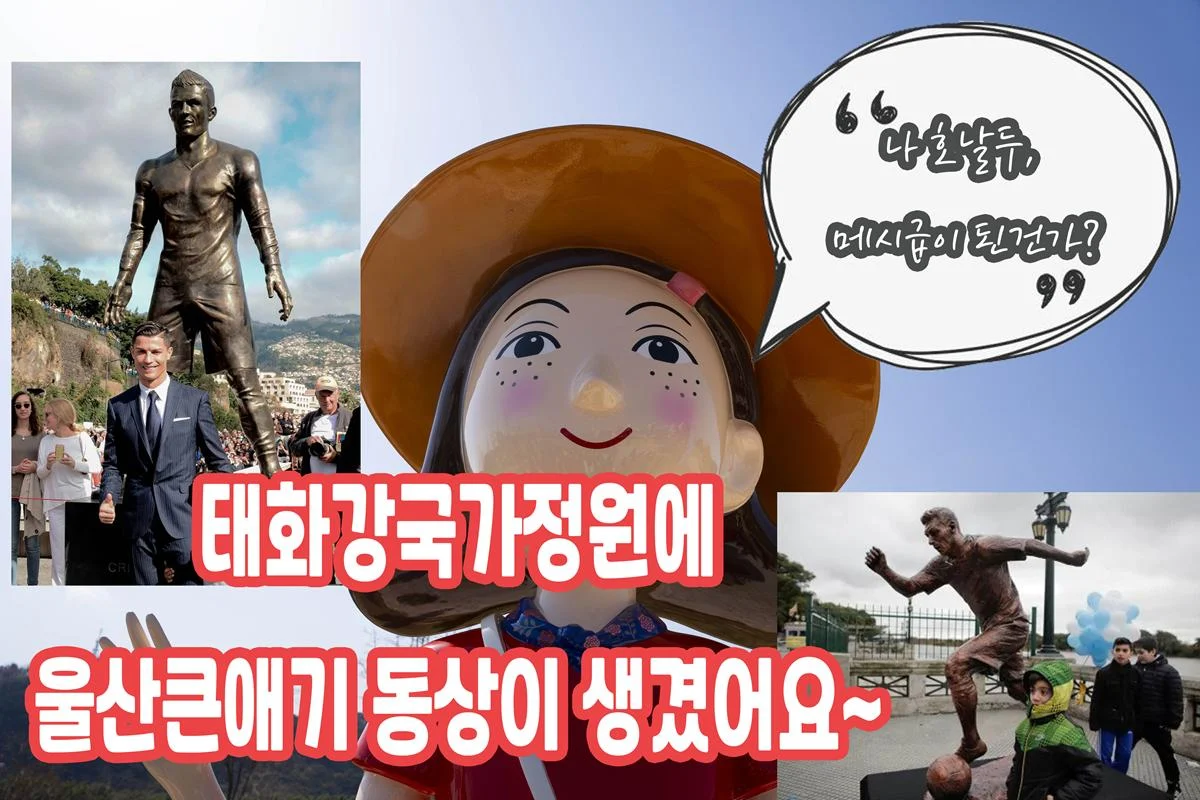태화강국가정원의 새로운 포토존! 울산큰애기 동상 설치
