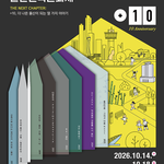 제10회 울산건축문화제 2026 일정·장소 총정리 (10월 14일~18일 울산문화예술회관, 표창원·백희성 강연) 1790737438555